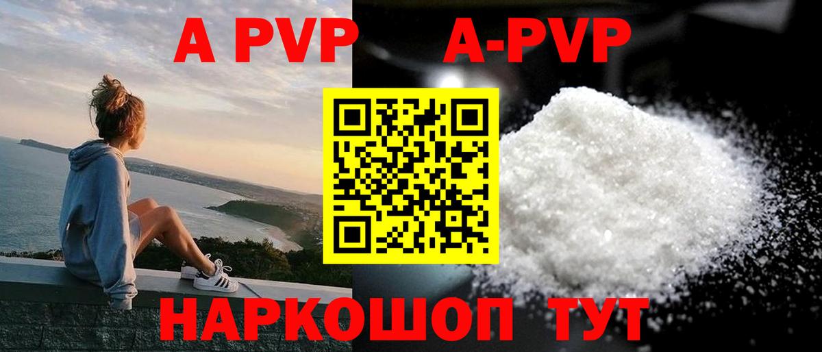 Alpha PVP кристаллы Киселёвск