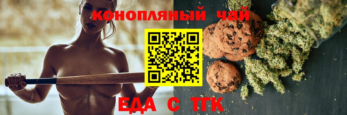 Печенье с ТГК конопля  Вход с VPN  Киселёвск 