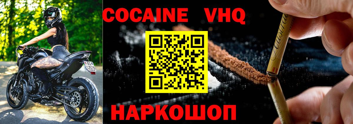 Cocaine Колумбийский  Cocaine  Вход с VPN  Киселёвск  Кокаин FishScale 