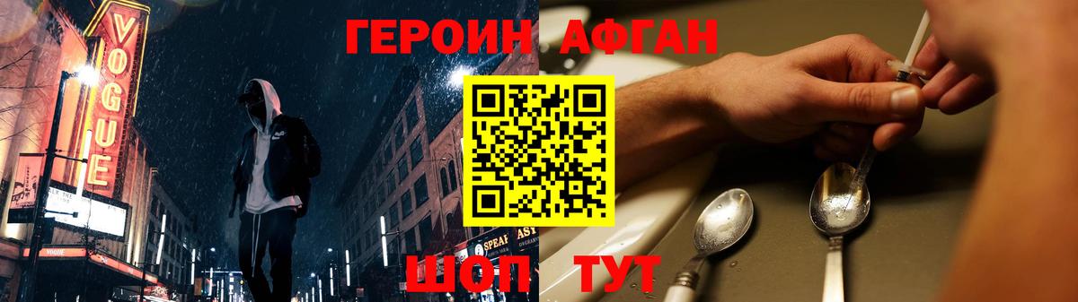 ГЕРОИН афганец  Вход с VPN  Киселёвск 