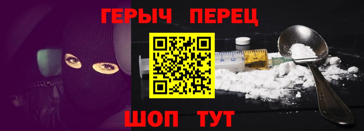 Героин Heroin Киселёвск