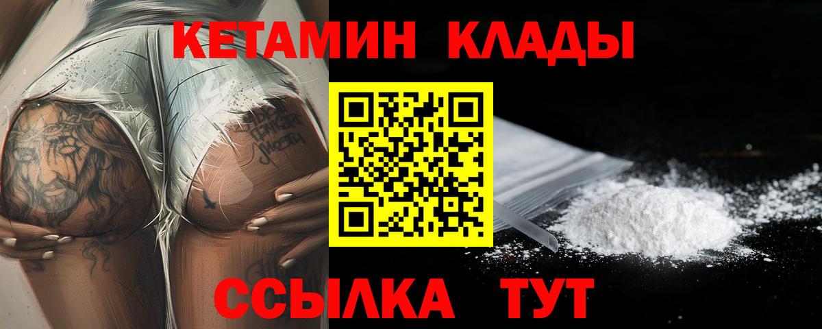 КЕТАМИН VHQ Киселёвск