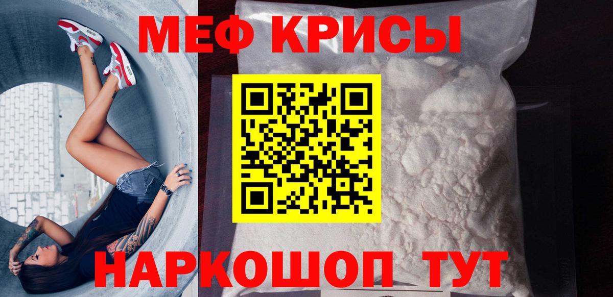 Меф кристаллы Киселёвск